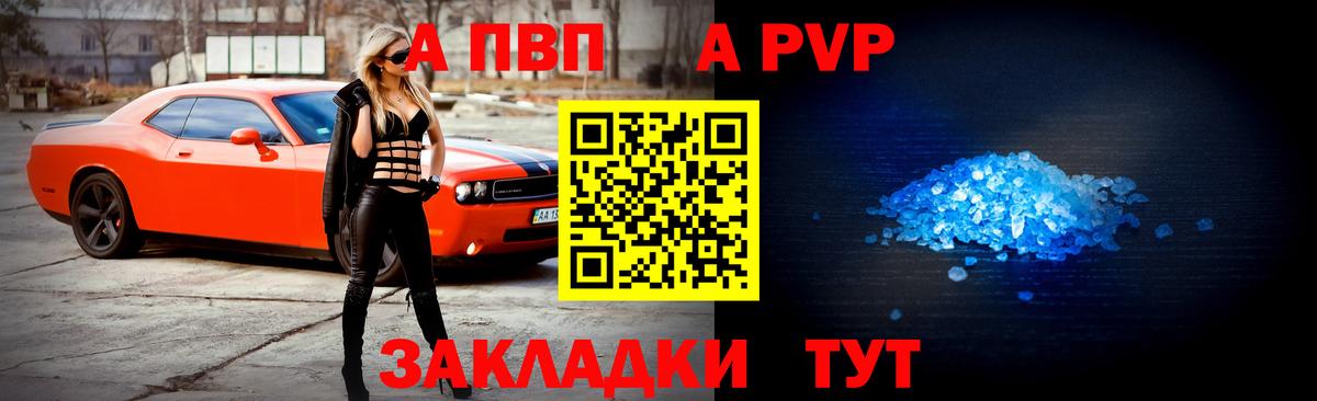 APVP Соль  A PVP кристаллы  Альфа ПВП  Вход с VPN  что такое наркотик  Казань 