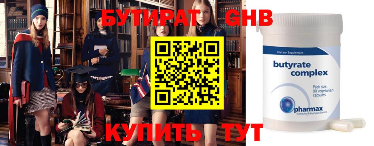 Казань  Бутират BDO  Вход с VPN 