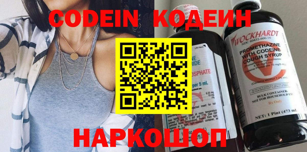 Казань  Кодеин Purple Drank  Вход с VPN  Кодеин напиток Lean (лин) 