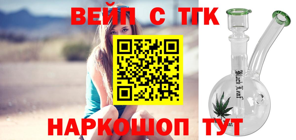 Дистиллят ТГК вейп с тгк  Вход с VPN  кракен ТОР  ТГК THC oil  Казань 